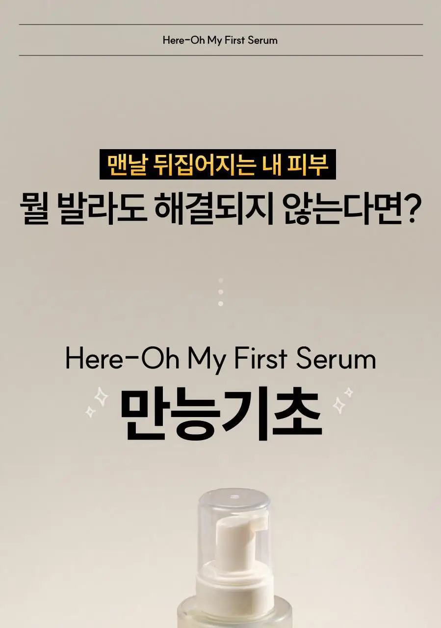 [만능기초/소용량] 디마프 히어로 마이 퍼스트 세럼 50ml 상세페이지 4